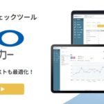 GMO順位チェッカー