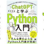 ChatGPT+Python無料プログラミングスクール