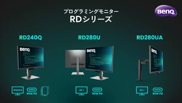 プログラミング向けモニターRDシリーズ